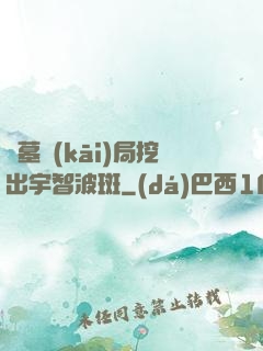 盜墓開(kāi)局挖出宇智波斑