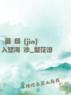 盜墓開局進(jìn)入怒海潛沙
