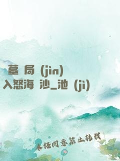 盜墓開局進(jìn)入怒海潛沙