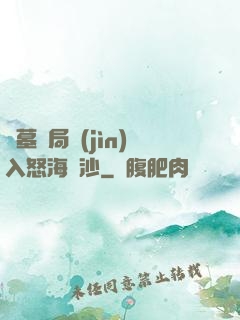 盜墓開局進(jìn)入怒海潛沙
