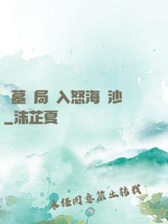 盜墓開局進入怒海潛沙