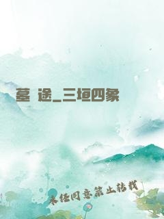 盜墓險途