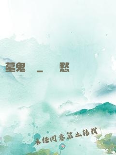 盜墓鬼筆記