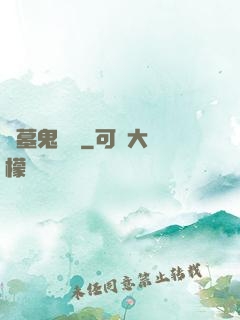 盜墓鬼筆記
