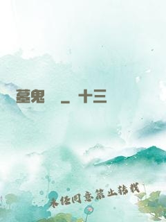 盜墓鬼筆記
