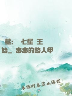 盜墓：從七星魯王宮開始