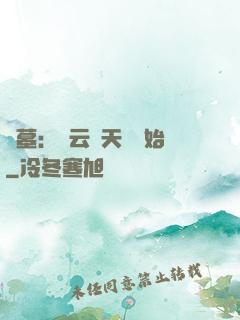盜墓：從云頂天宮開始