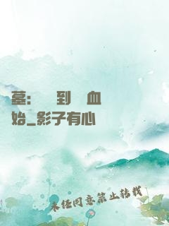 盜墓：從簽到鯤鵬血脈開始