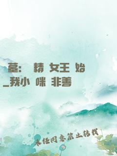 盜墓：從精絕女王開始