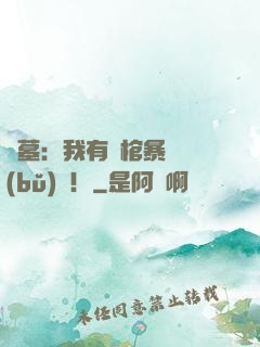盜墓：我有開棺暴擊補(bǔ)償！
