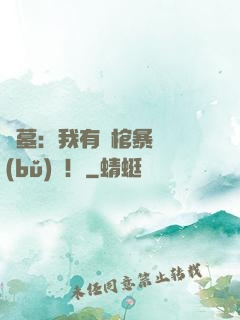盜墓：我有開棺暴擊補(bǔ)償！