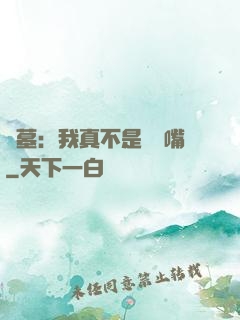 盜墓：我真不是烏鴉嘴