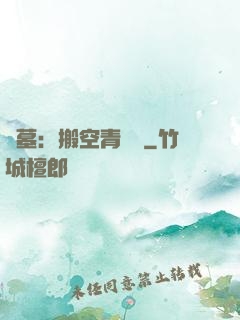 盜墓：搬空青銅門