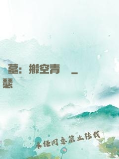盜墓：搬空青銅門