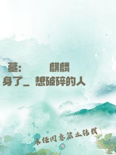 盜墓：誰還沒個麒麟紋身了