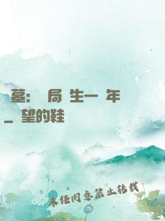 盜墓：開局長生一萬年