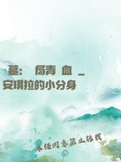 盜墓：開局青龍血脈