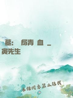 盜墓：開局青龍血脈