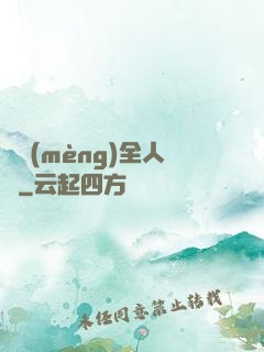 盜夢(mèng)全人類