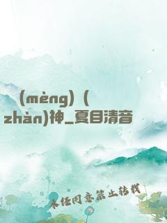 盜夢(mèng)戰(zhàn)神