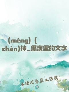 盜夢(mèng)戰(zhàn)神