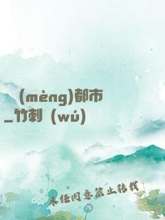 盜夢(mèng)都市