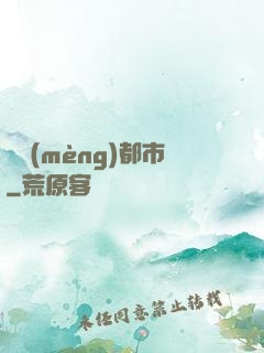 盜夢(mèng)都市