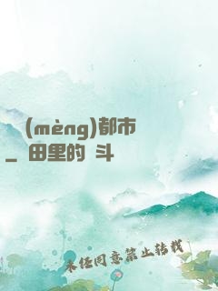 盜夢(mèng)都市