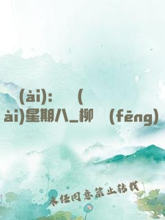 盜愛(ài)：戀愛(ài)星期八