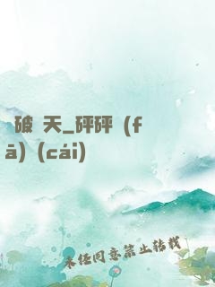 盜破諸天