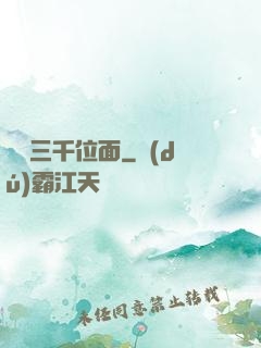 盜竊三千位面