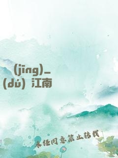 盜經(jīng)