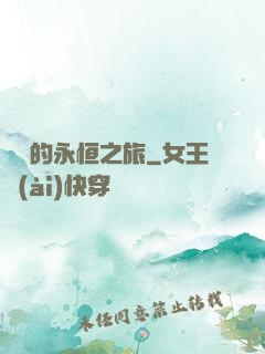 盜賊的永恒之旅