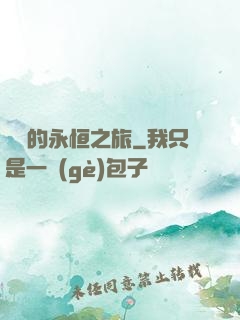 盜賊的永恒之旅
