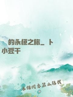盜賊的永恒之旅