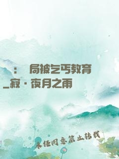 盜門：開局被乞丐教育