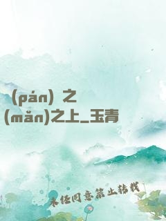 盤(pán)龍之圓滿(mǎn)之上