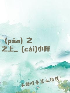 盤(pán)龍之圓滿之上