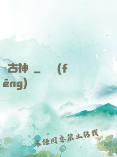 盤古神訣