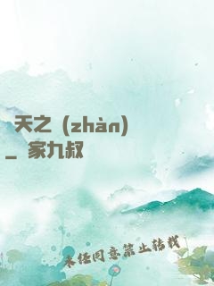 盤天之戰(zhàn)