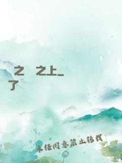 盤龍之圓滿之上