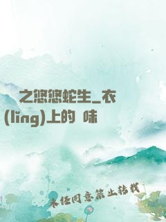 盤龍之悠悠蛇生