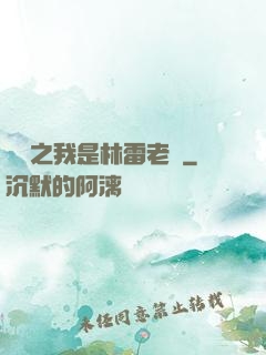 盤龍之我是林雷老媽