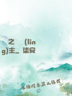 盤龍之時間領(lǐng)主