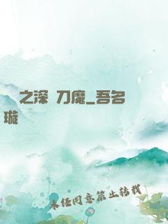 盤龍之深淵刀魔