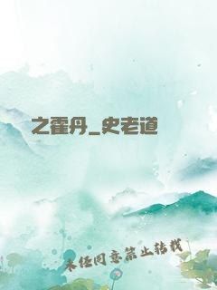 盤龍之霍丹
