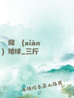 盤龍降臨現(xiàn)實地球