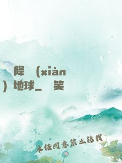 盤龍降臨現(xiàn)實地球