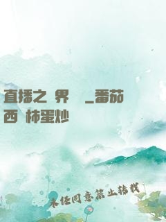 直播之萬界團寵