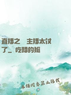 直播之這個主播太仗義了